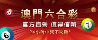 东升国际六合彩资料 2 东升国际六合彩资料