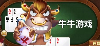 东升国际牛牛简介 东升国际牛牛简介
