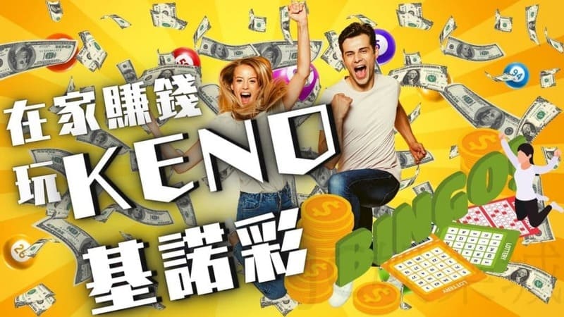 如何在东升国际体育玩基诺赚钱? 如何在东升国际体育玩基诺赚钱?