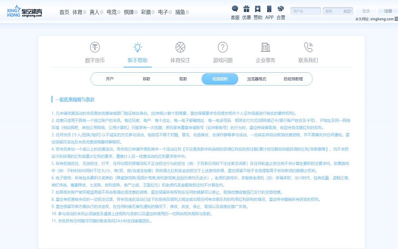 东升国际体育优惠规则与条款 2 东升国际体育一般优惠规则与条款